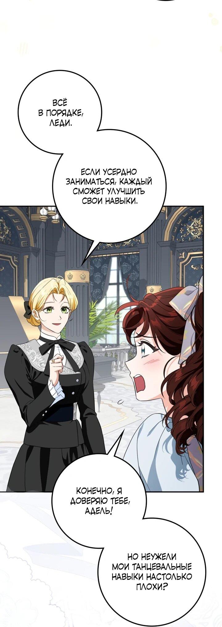 Манга Военный трофей — герцогиня - Глава 41 Страница 28