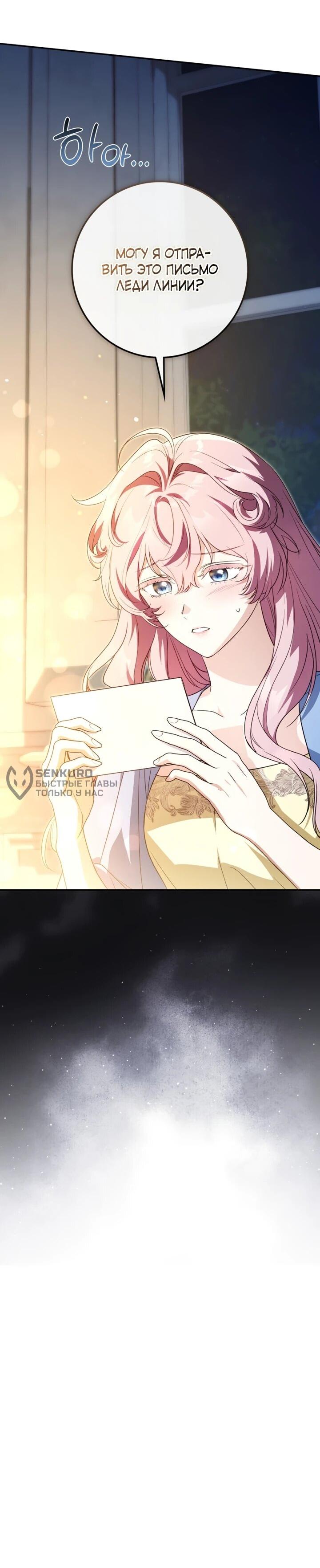 Манга Военный трофей — герцогиня - Глава 41 Страница 60