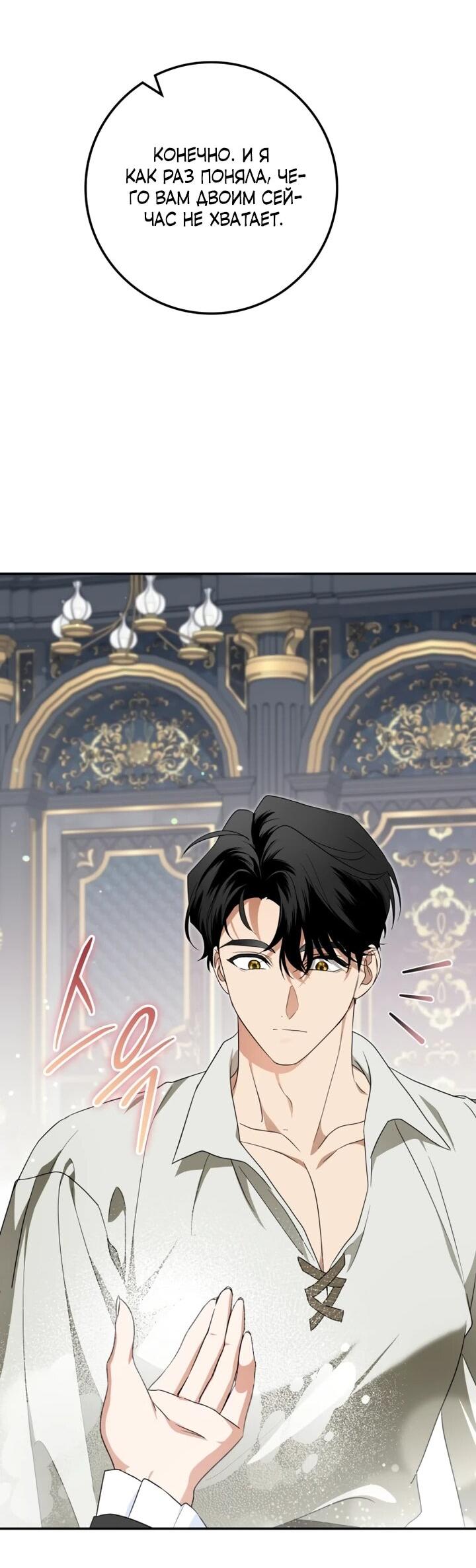 Манга Военный трофей — герцогиня - Глава 41 Страница 48