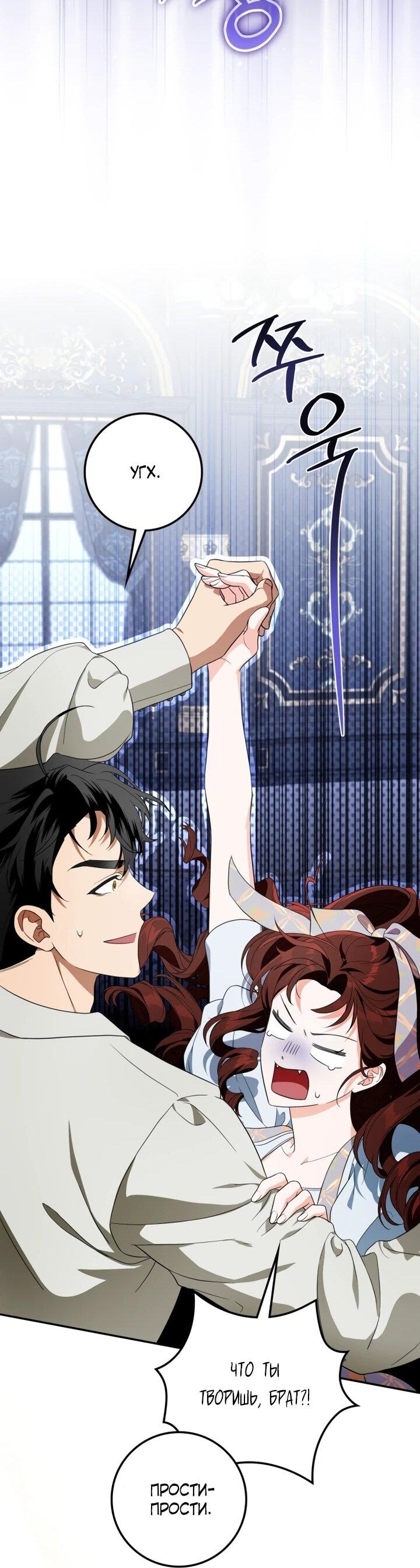 Манга Военный трофей — герцогиня - Глава 41 Страница 18