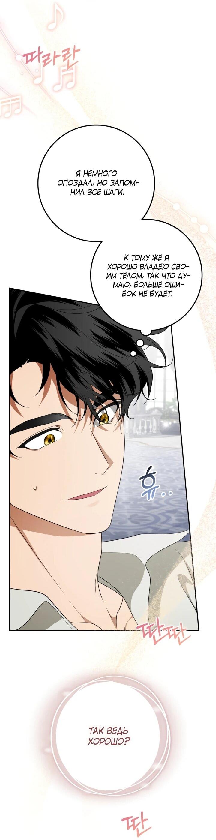 Манга Военный трофей — герцогиня - Глава 41 Страница 19