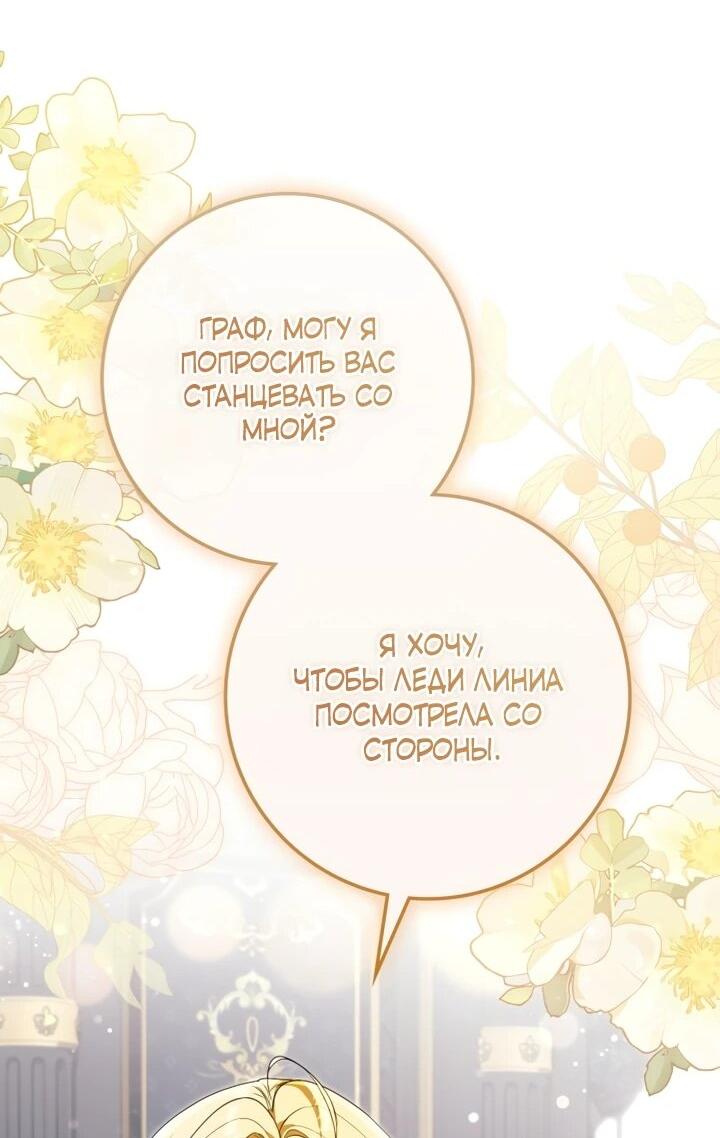 Манга Военный трофей — герцогиня - Глава 41 Страница 49