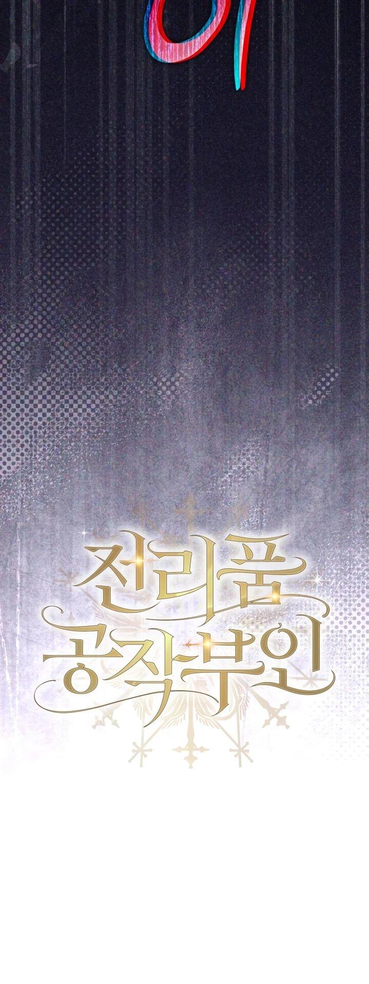 Манга Военный трофей — герцогиня - Глава 41 Страница 9