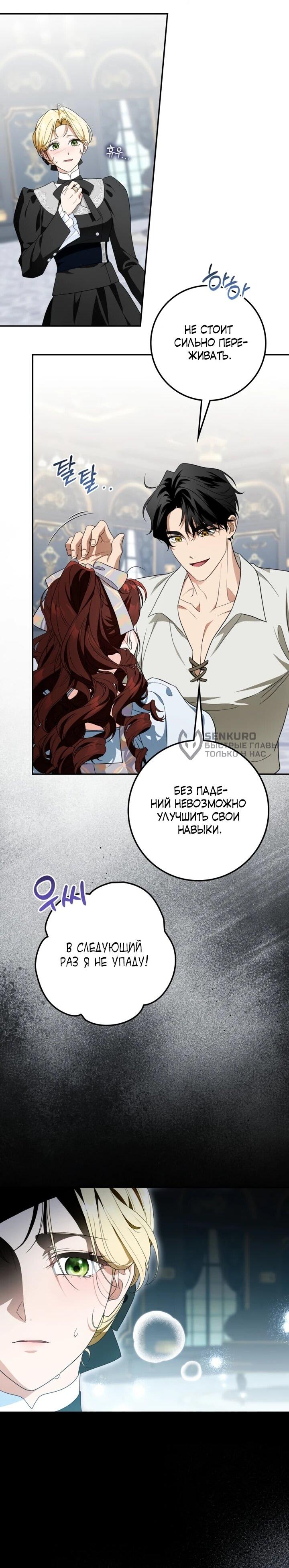 Манга Военный трофей — герцогиня - Глава 41 Страница 39