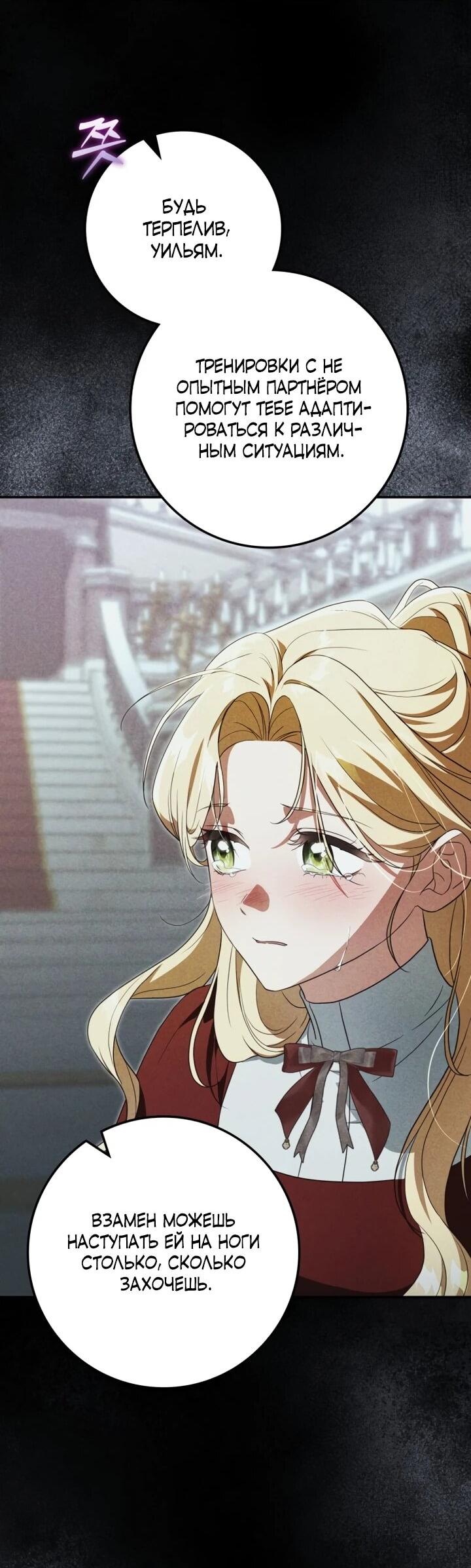 Манга Военный трофей — герцогиня - Глава 41 Страница 42