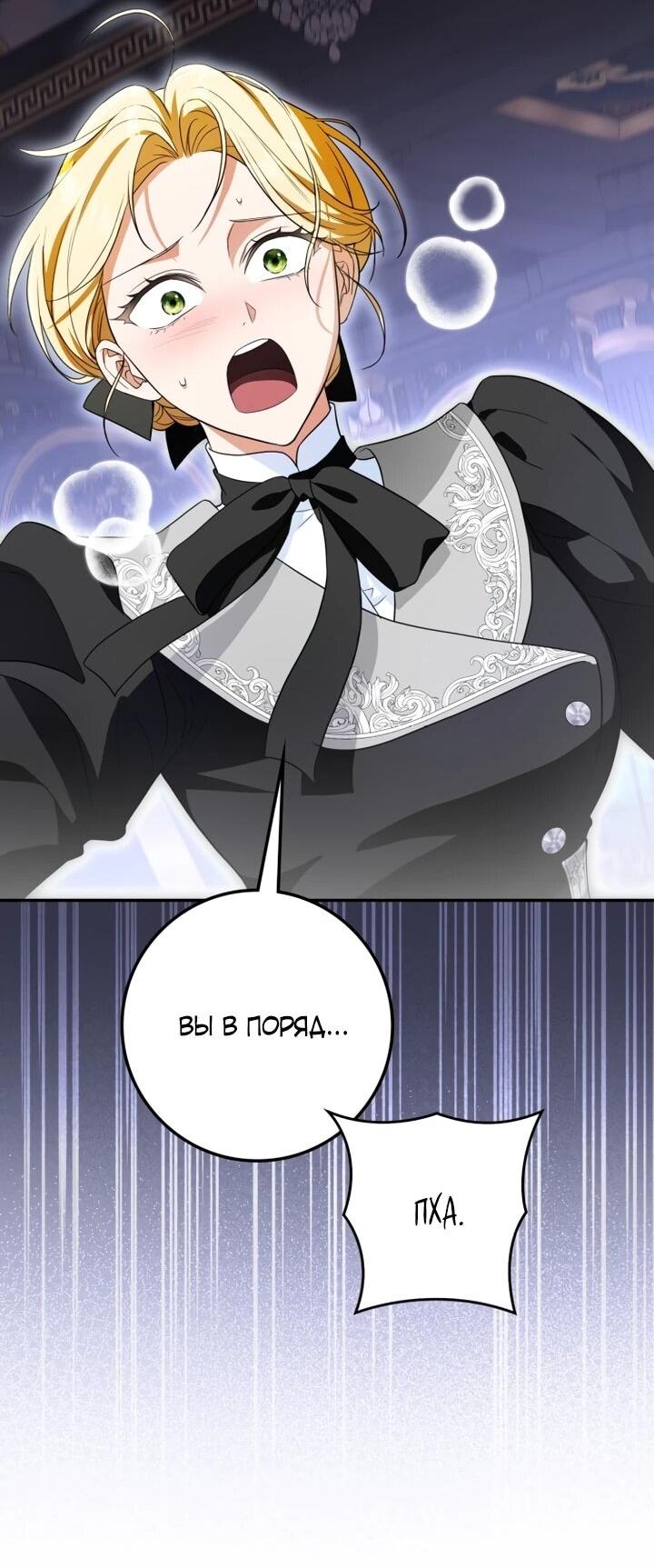 Манга Военный трофей — герцогиня - Глава 41 Страница 37