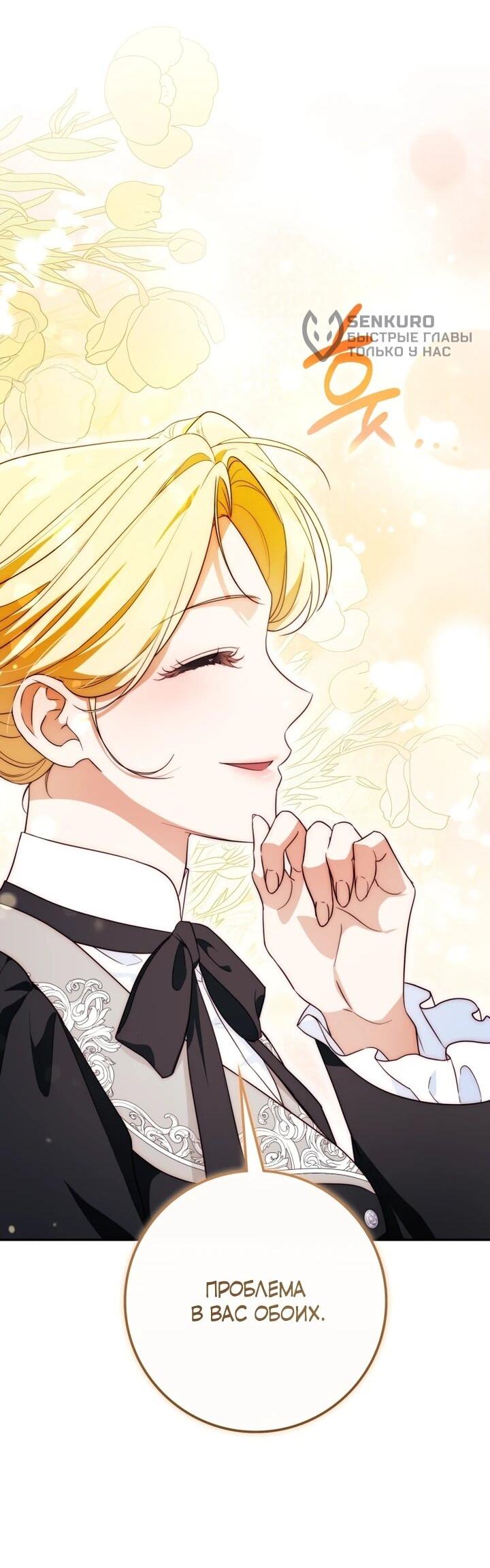 Манга Военный трофей — герцогиня - Глава 41 Страница 26