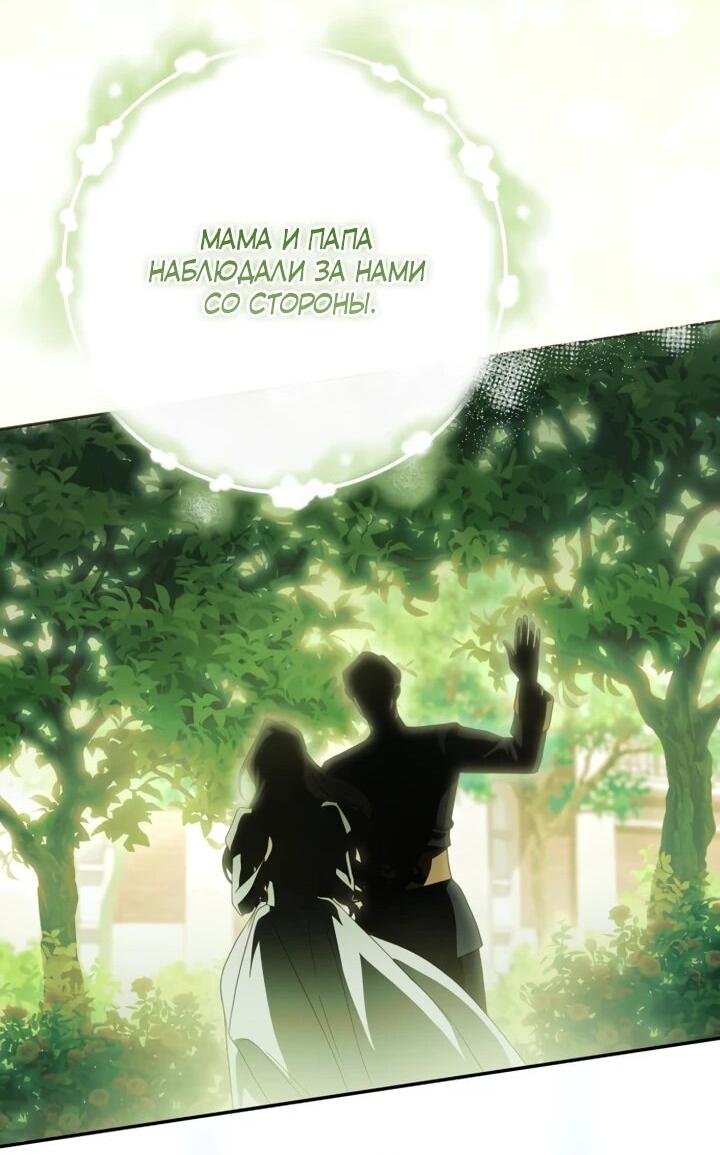 Манга Военный трофей — герцогиня - Глава 41 Страница 34