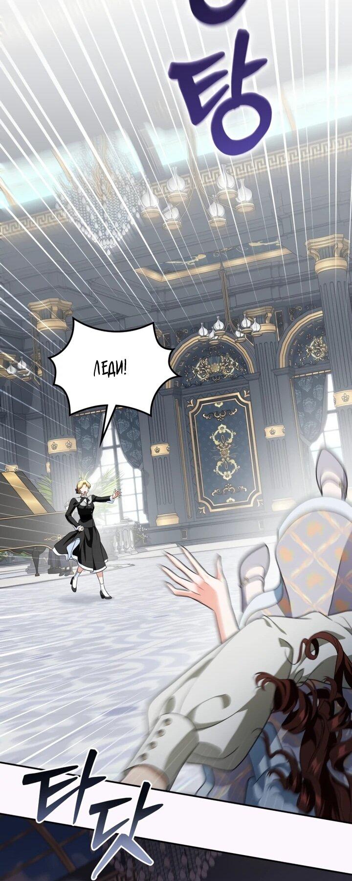 Манга Военный трофей — герцогиня - Глава 41 Страница 36