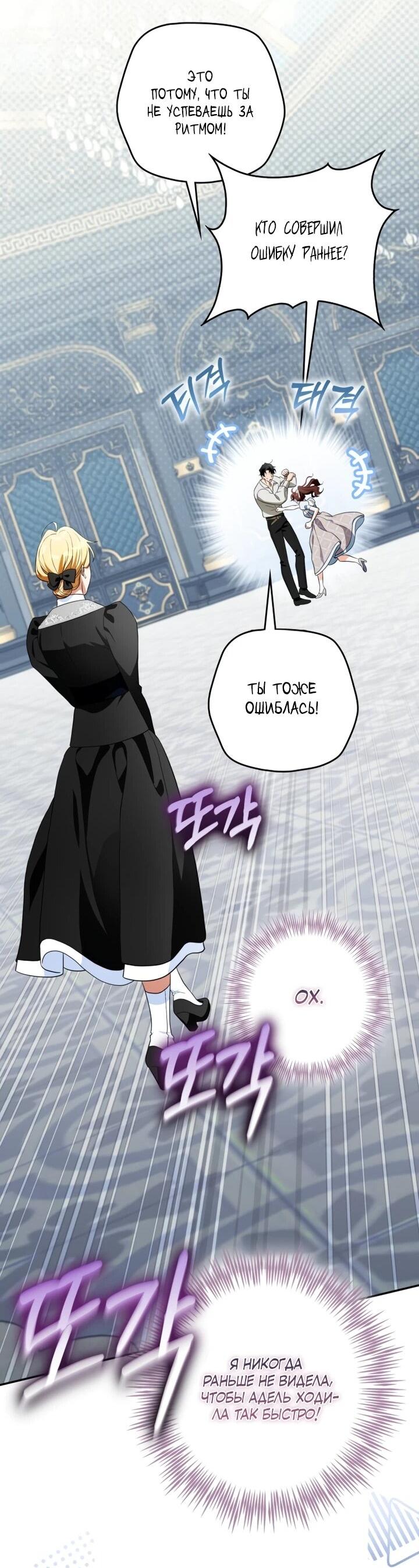 Манга Военный трофей — герцогиня - Глава 41 Страница 24