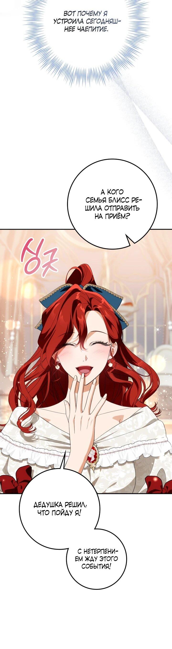 Манга Военный трофей — герцогиня - Глава 40 Страница 39