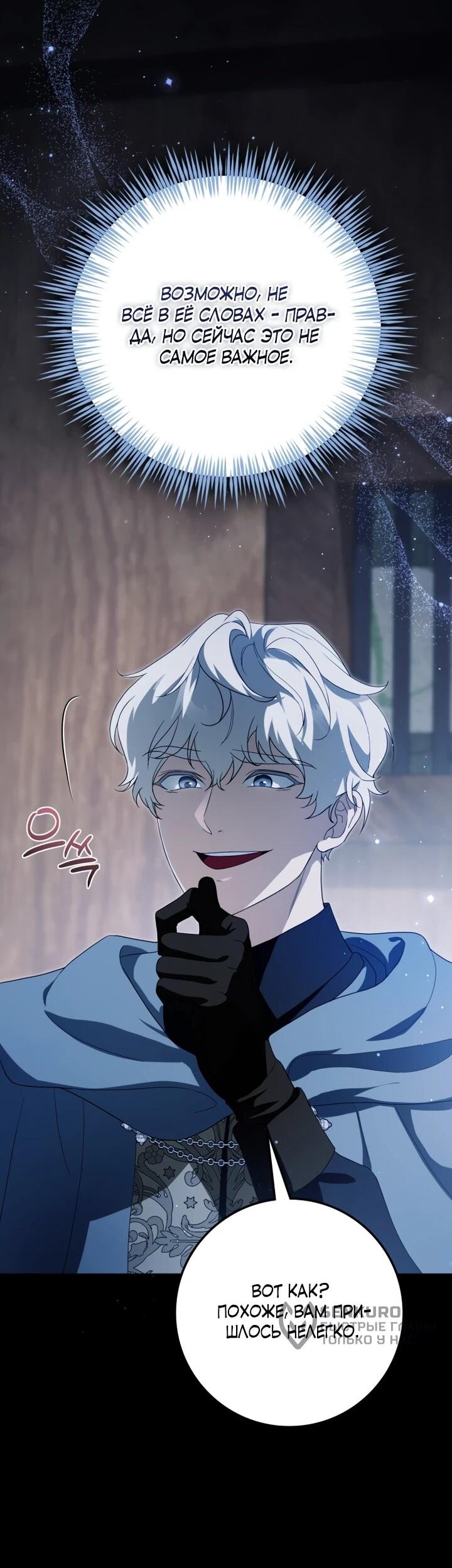 Манга Военный трофей — герцогиня - Глава 40 Страница 4