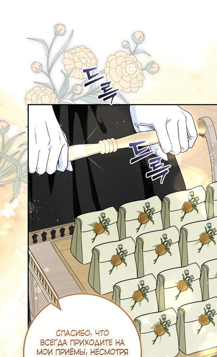 Манга Военный трофей — герцогиня - Глава 40 Страница 52