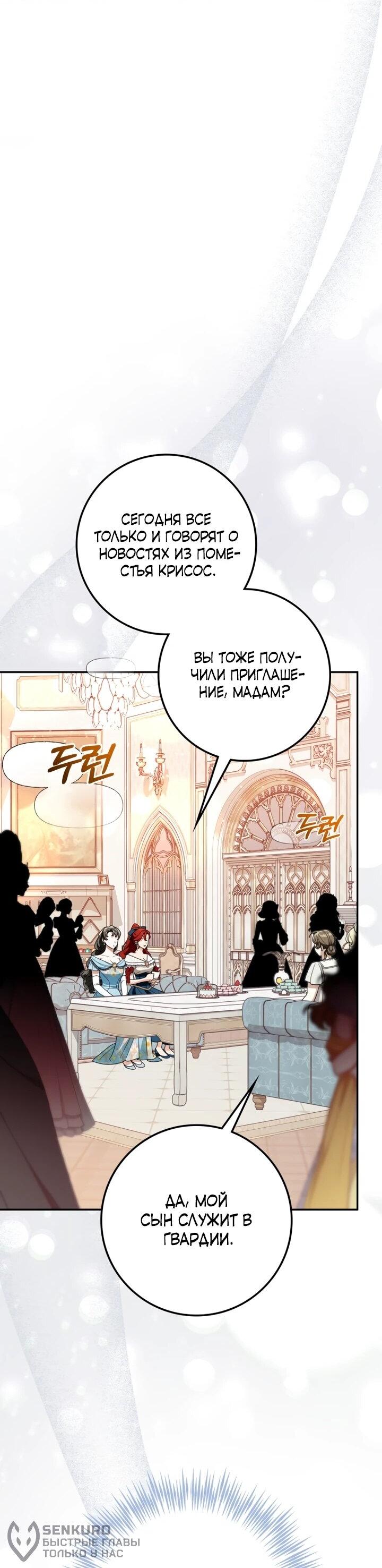 Манга Военный трофей — герцогиня - Глава 40 Страница 38