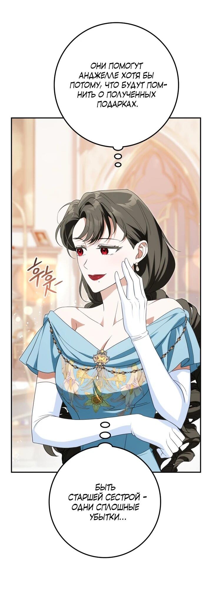 Манга Военный трофей — герцогиня - Глава 40 Страница 54