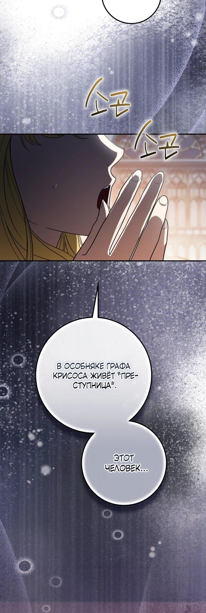 Манга Военный трофей — герцогиня - Глава 40 Страница 58