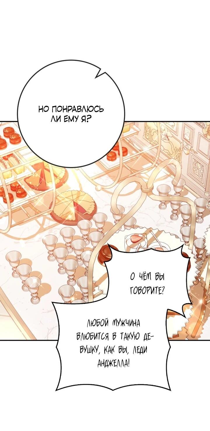 Манга Военный трофей — герцогиня - Глава 40 Страница 45