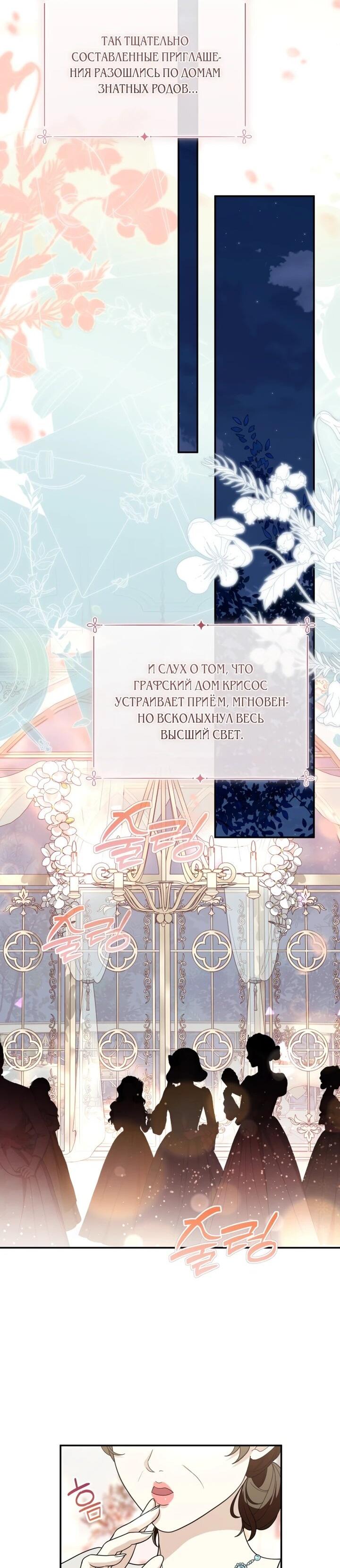 Манга Военный трофей — герцогиня - Глава 40 Страница 33