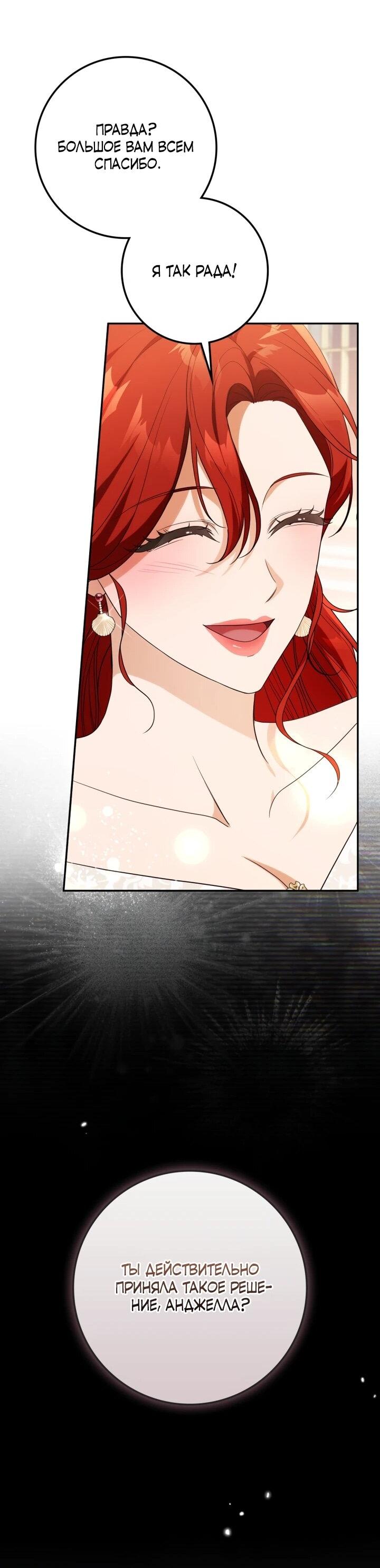 Манга Военный трофей — герцогиня - Глава 40 Страница 47