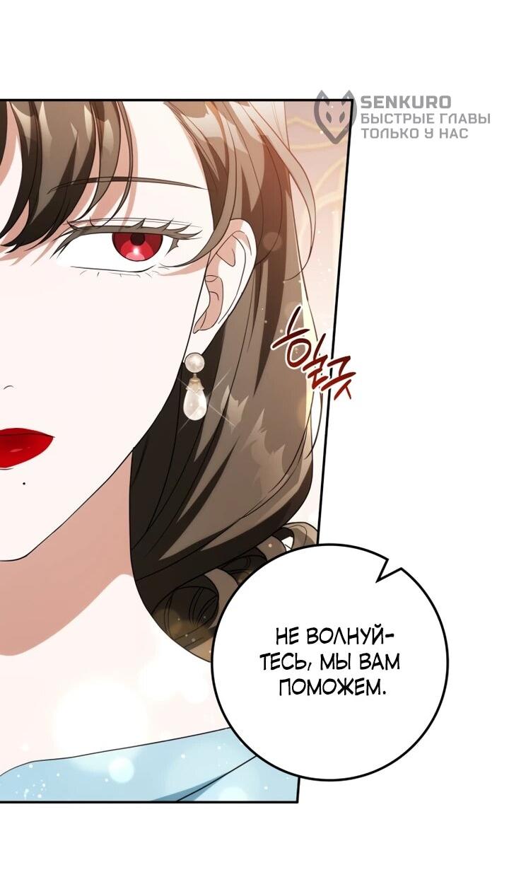 Манга Военный трофей — герцогиня - Глава 40 Страница 46