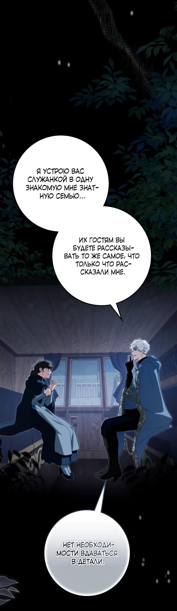 Манга Военный трофей — герцогиня - Глава 40 Страница 8