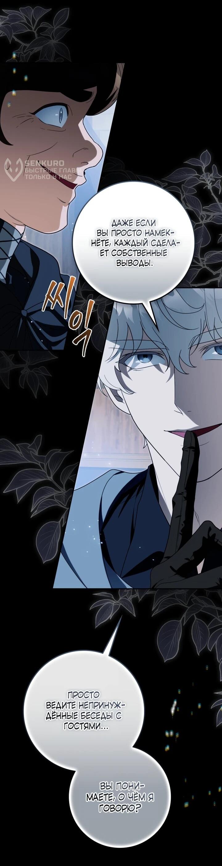 Манга Военный трофей — герцогиня - Глава 40 Страница 9