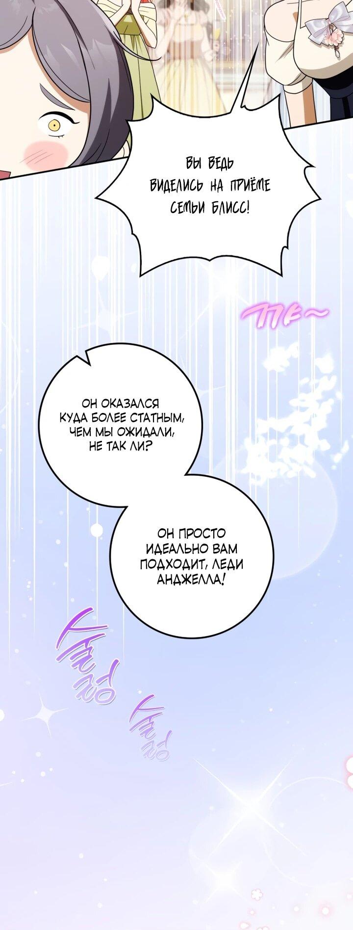 Манга Военный трофей — герцогиня - Глава 40 Страница 43