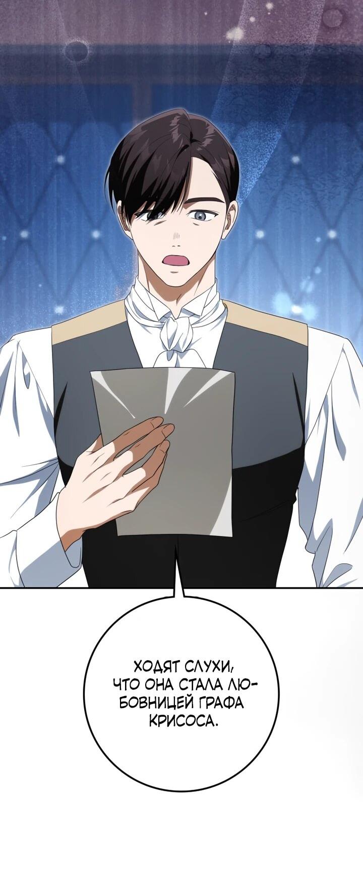 Манга Военный трофей — герцогиня - Глава 40 Страница 59