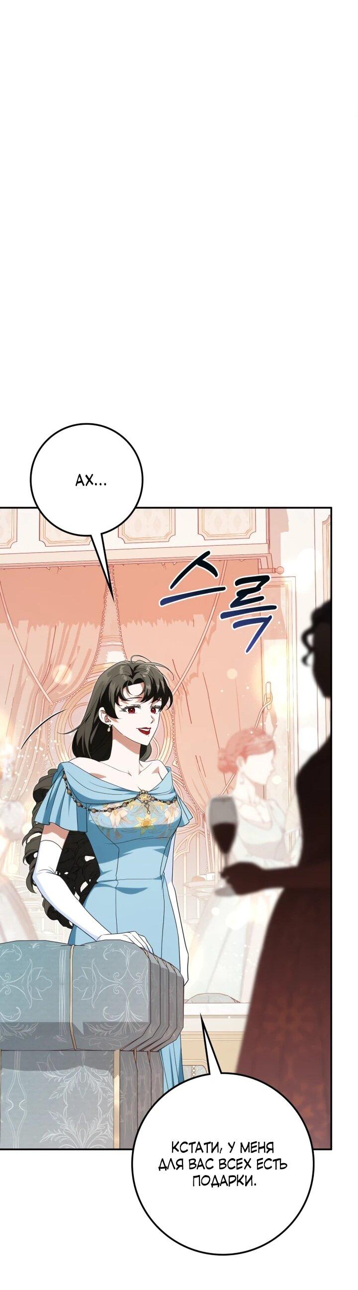 Манга Военный трофей — герцогиня - Глава 40 Страница 51