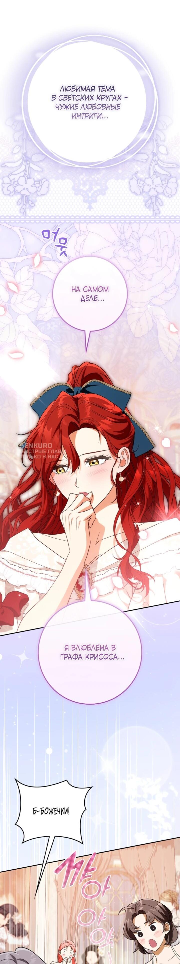 Манга Военный трофей — герцогиня - Глава 40 Страница 42