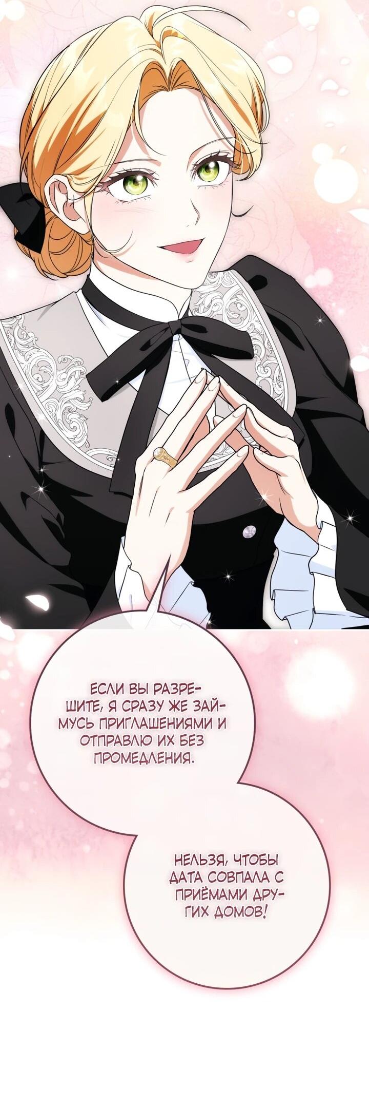 Манга Военный трофей — герцогиня - Глава 40 Страница 23