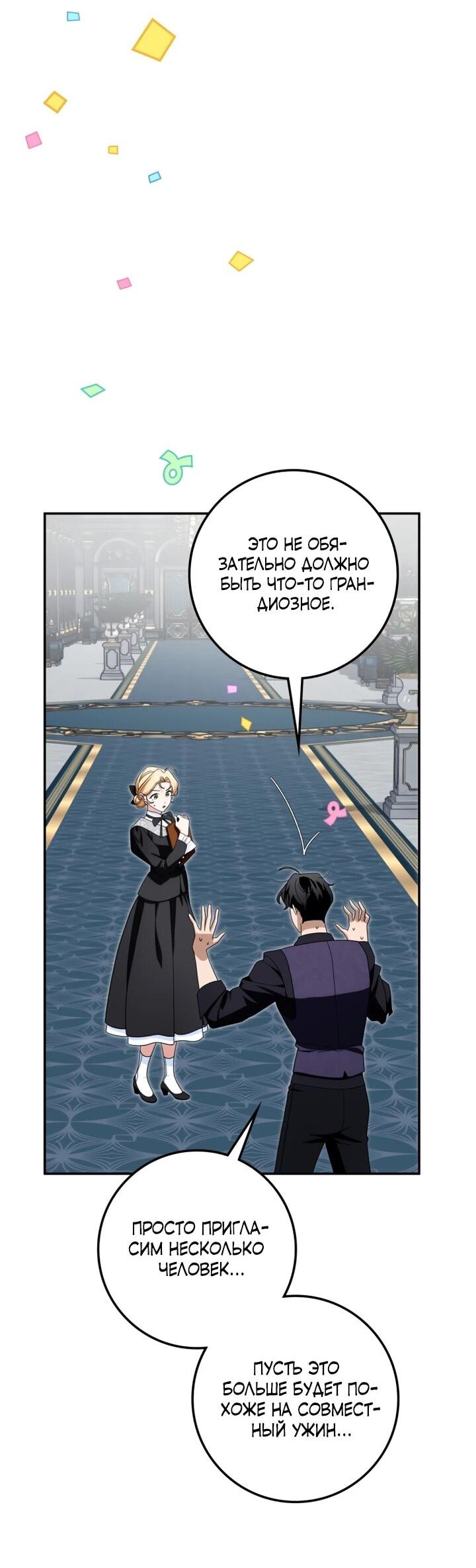 Манга Военный трофей — герцогиня - Глава 40 Страница 14