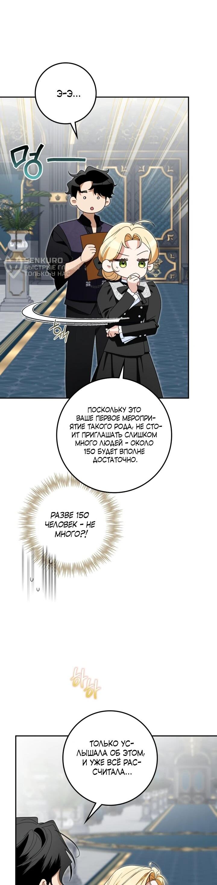 Манга Военный трофей — герцогиня - Глава 40 Страница 24