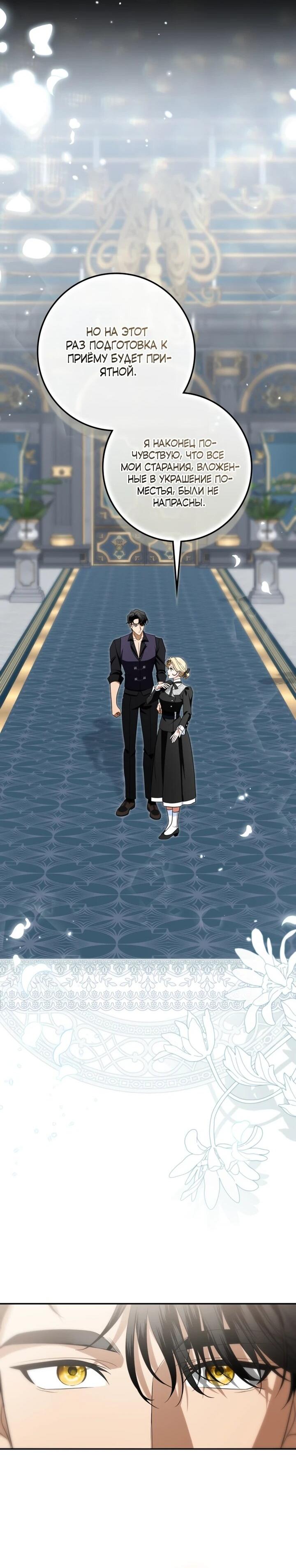 Манга Военный трофей — герцогиня - Глава 40 Страница 29