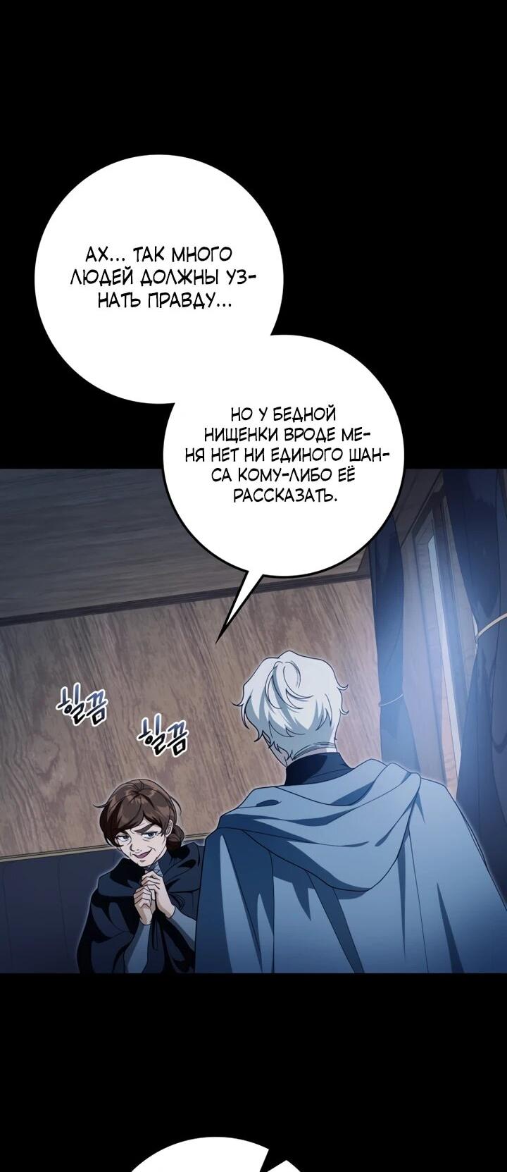 Манга Военный трофей — герцогиня - Глава 40 Страница 5