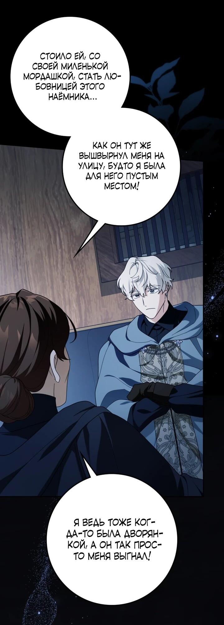 Манга Военный трофей — герцогиня - Глава 40 Страница 3