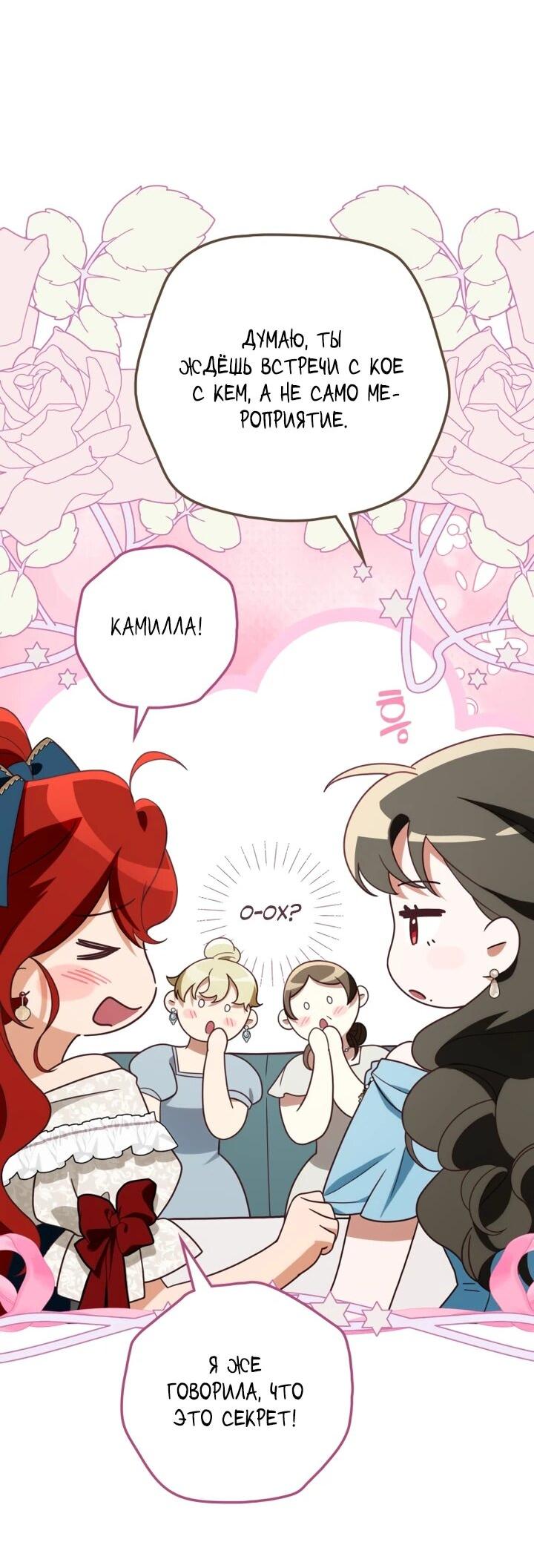 Манга Военный трофей — герцогиня - Глава 40 Страница 40