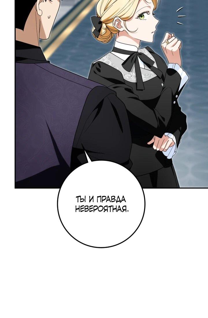 Манга Военный трофей — герцогиня - Глава 40 Страница 25
