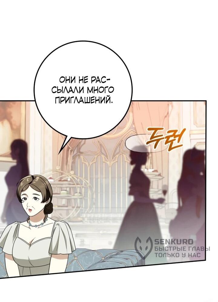 Манга Военный трофей — герцогиня - Глава 40 Страница 35