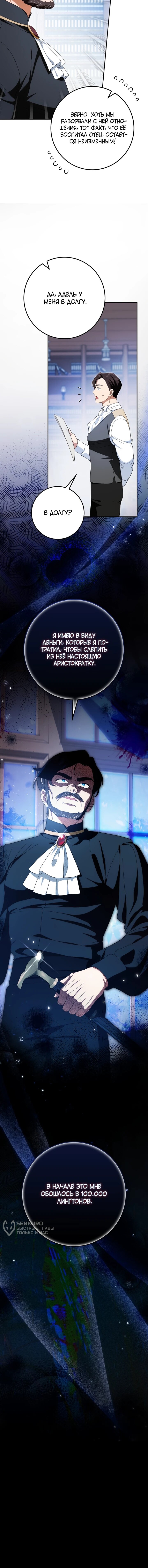 Манга Военный трофей — герцогиня - Глава 40 Страница 63