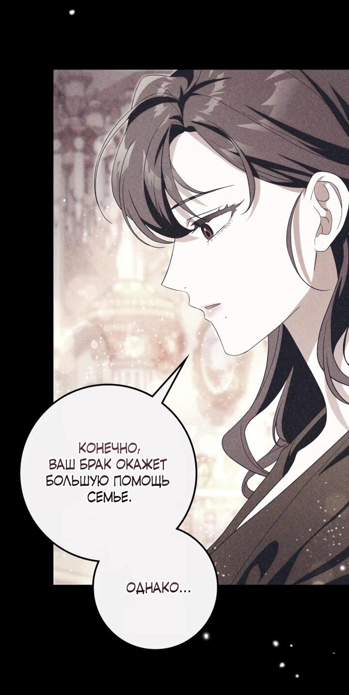 Манга Военный трофей — герцогиня - Глава 40 Страница 49