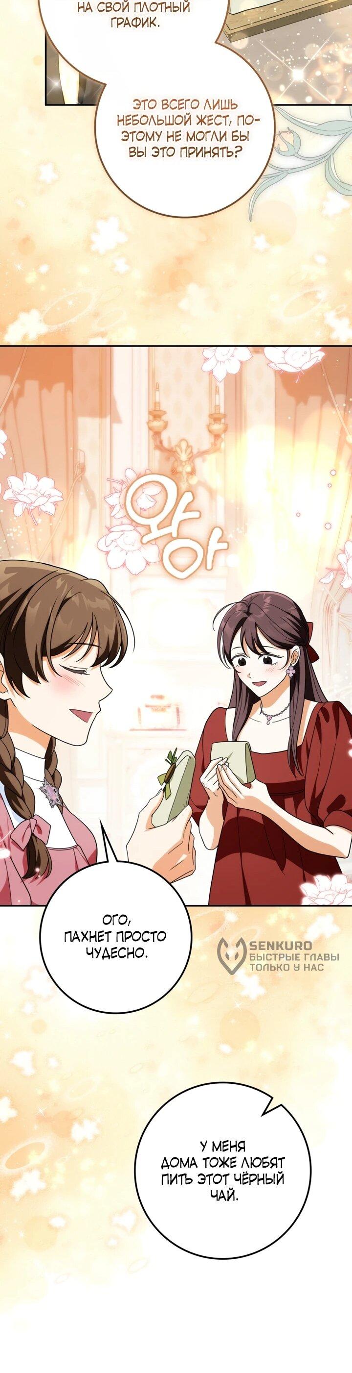 Манга Военный трофей — герцогиня - Глава 40 Страница 53