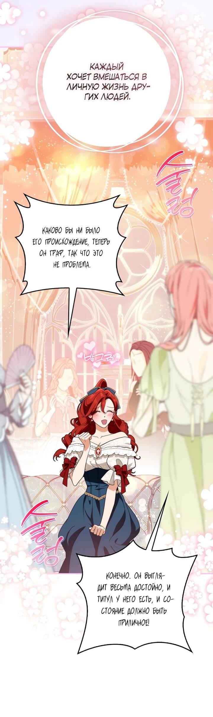 Манга Военный трофей — герцогиня - Глава 40 Страница 44