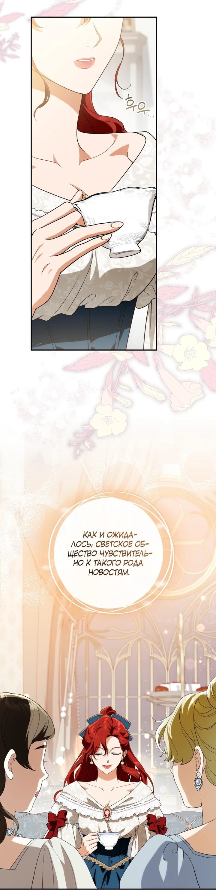 Манга Военный трофей — герцогиня - Глава 40 Страница 37
