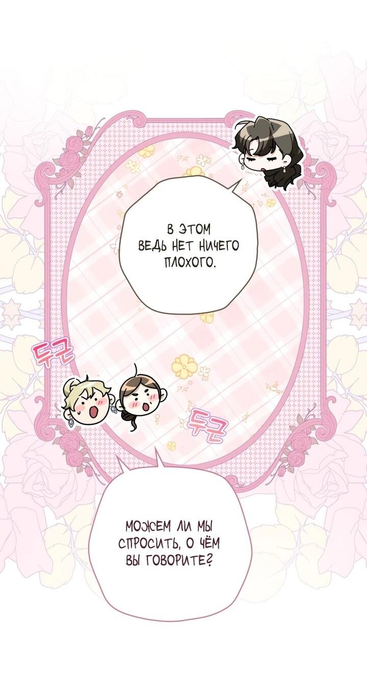 Манга Военный трофей — герцогиня - Глава 40 Страница 41