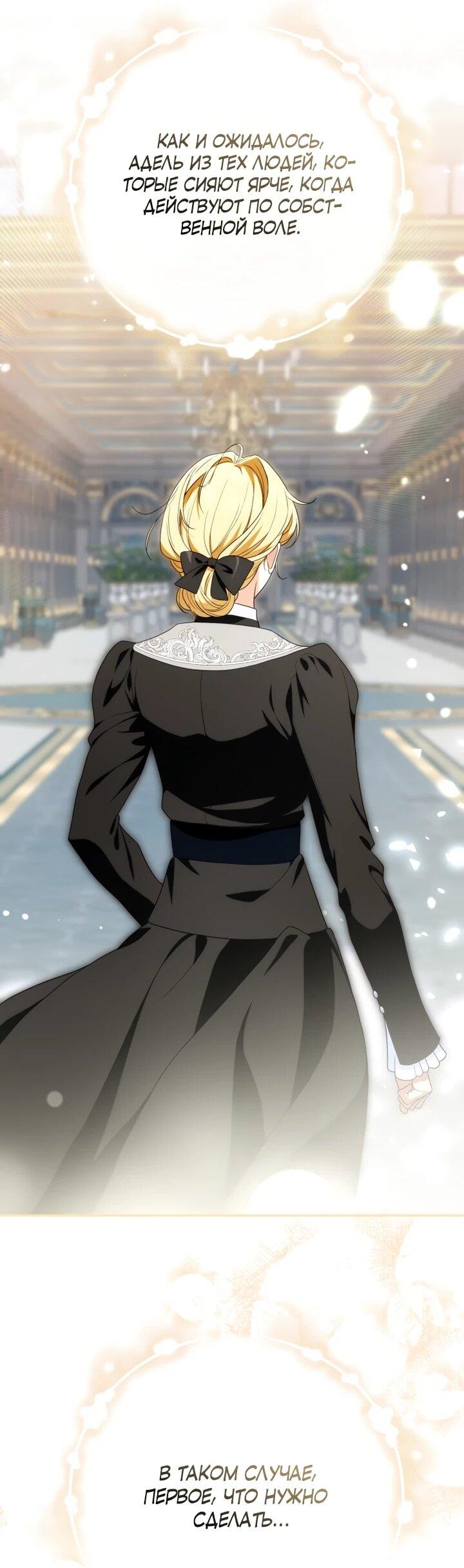 Манга Военный трофей — герцогиня - Глава 40 Страница 30