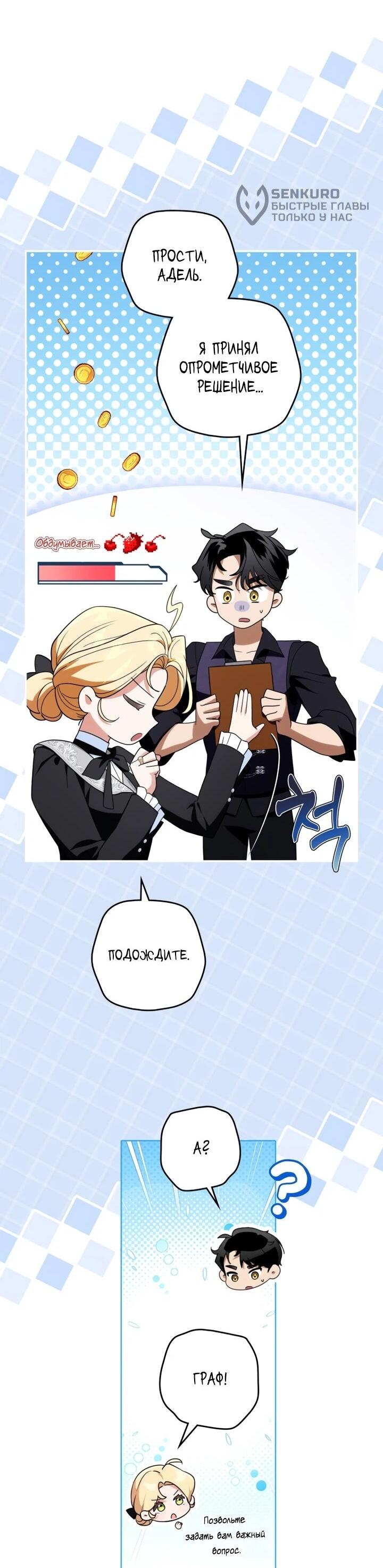 Манга Военный трофей — герцогиня - Глава 40 Страница 17