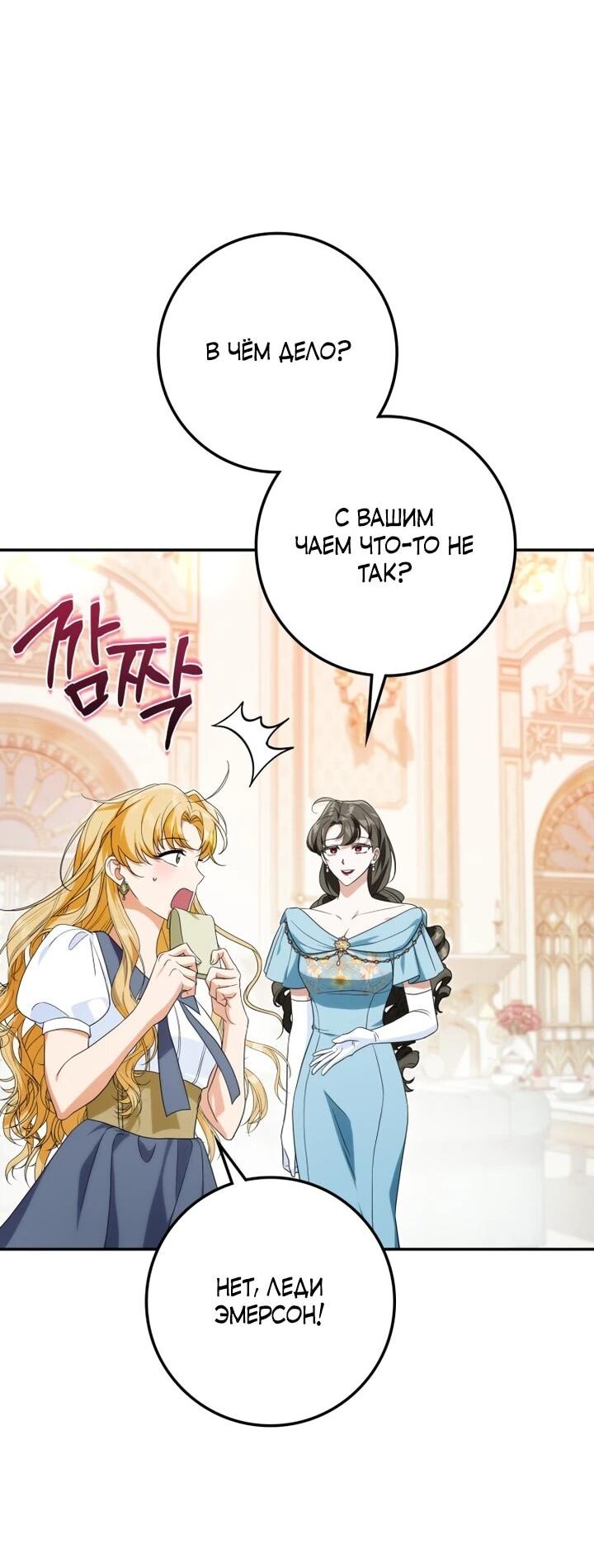 Манга Военный трофей — герцогиня - Глава 40 Страница 56