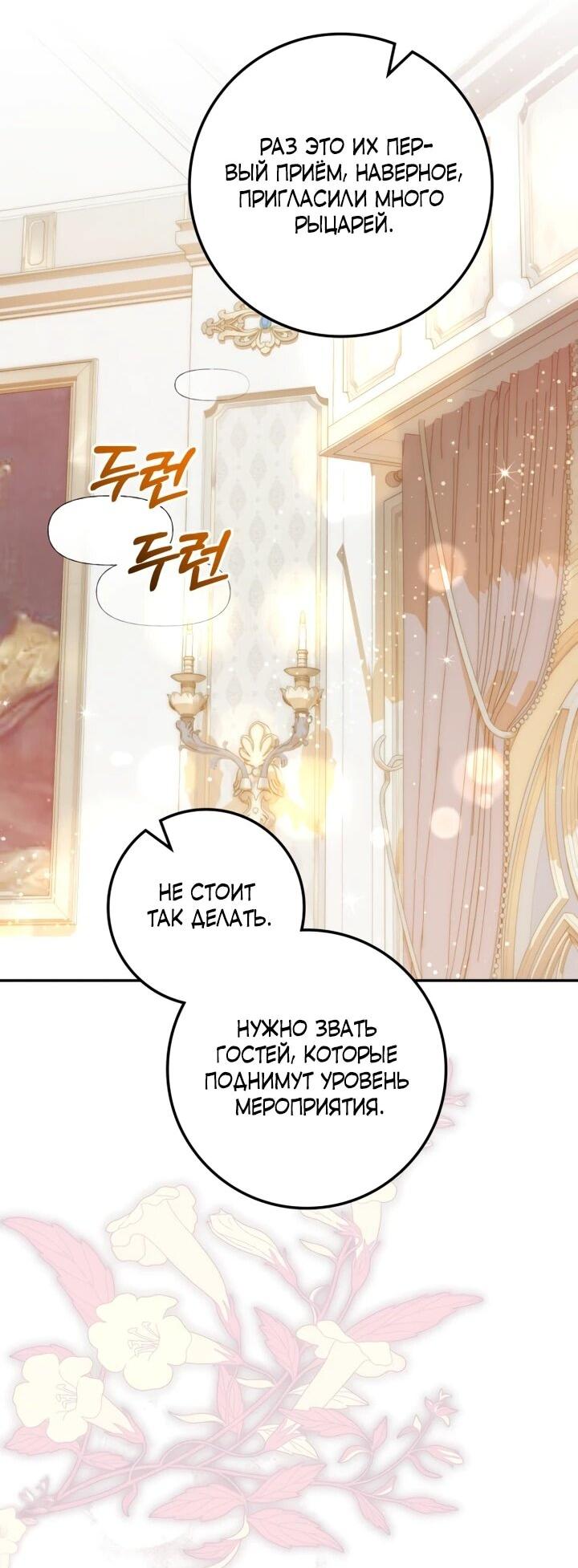 Манга Военный трофей — герцогиня - Глава 40 Страница 36