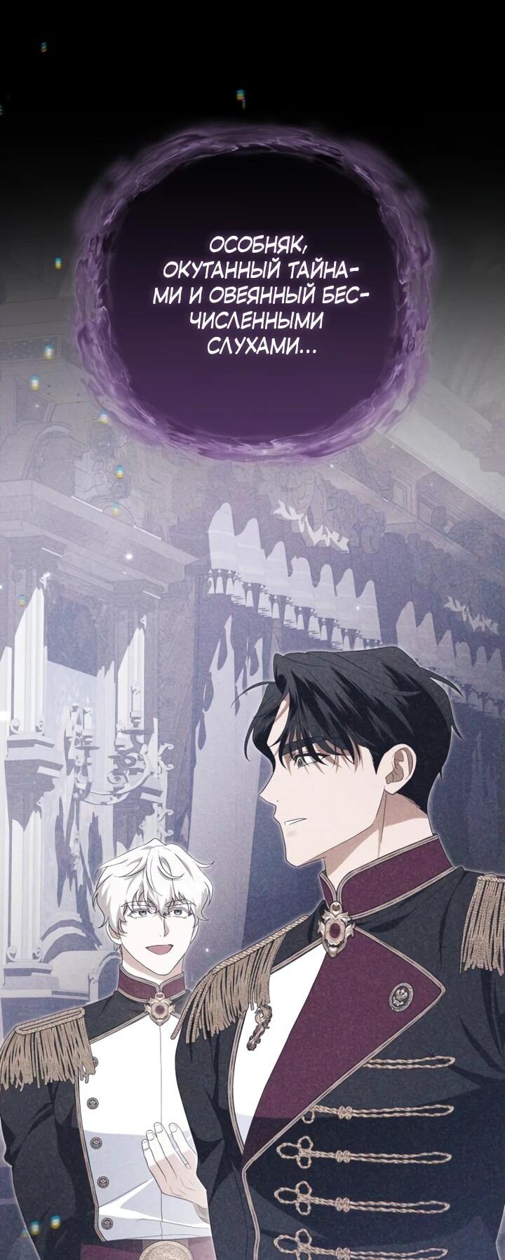 Манга Военный трофей — герцогиня - Глава 40 Страница 10